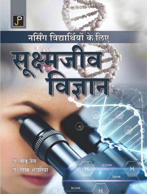 JP Microbiology For Nursing By Dr. Neetu Jain And Dr. Seema Bhadauriya For GNM First Year Exam Latest Edition